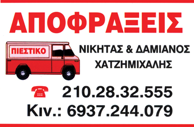 Xatzhmixalhs Damianos (1).jpg